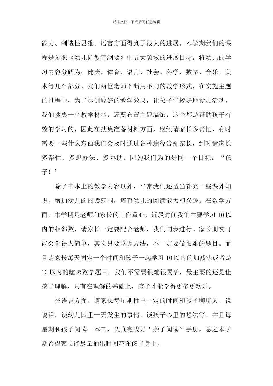 教师在家长会上的讲话_第3页