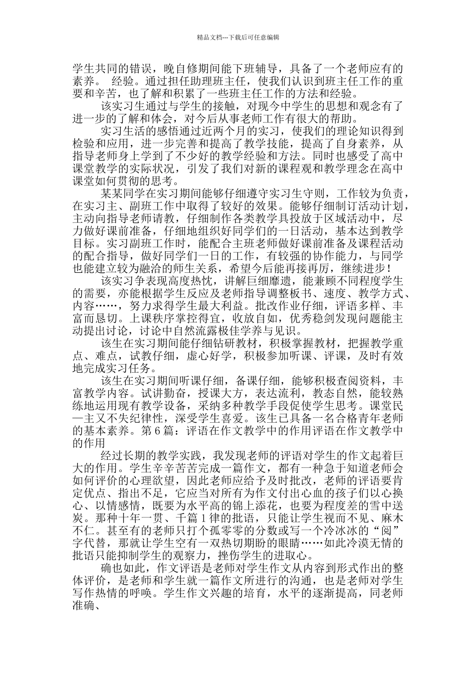 教师在教学中点评语_第3页