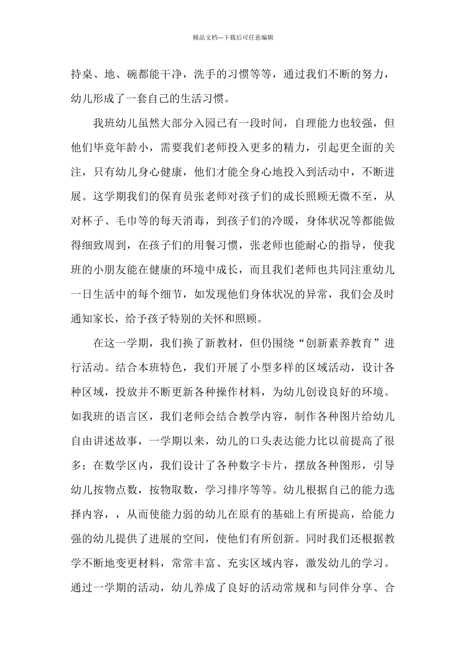 教师在家长会上的工作总结讲话_第2页