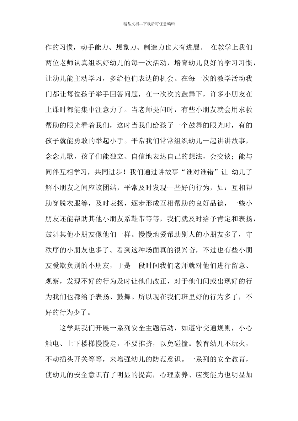 教师在家长会上的工作总结讲话_第3页