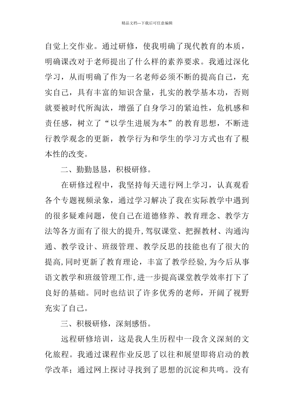 教师国培网络学习研修总结_第2页