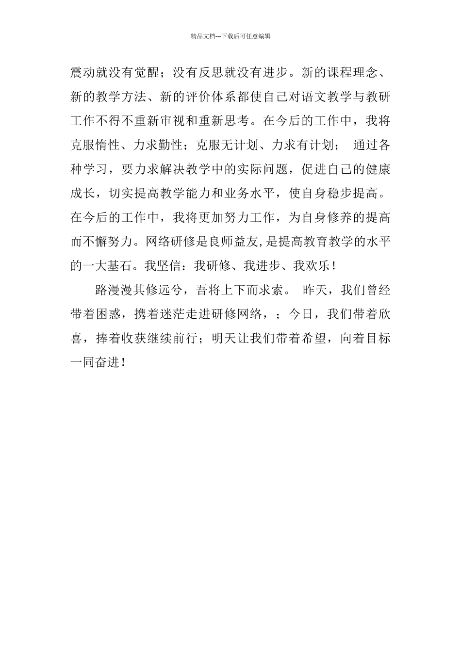 教师国培网络学习研修总结_第3页