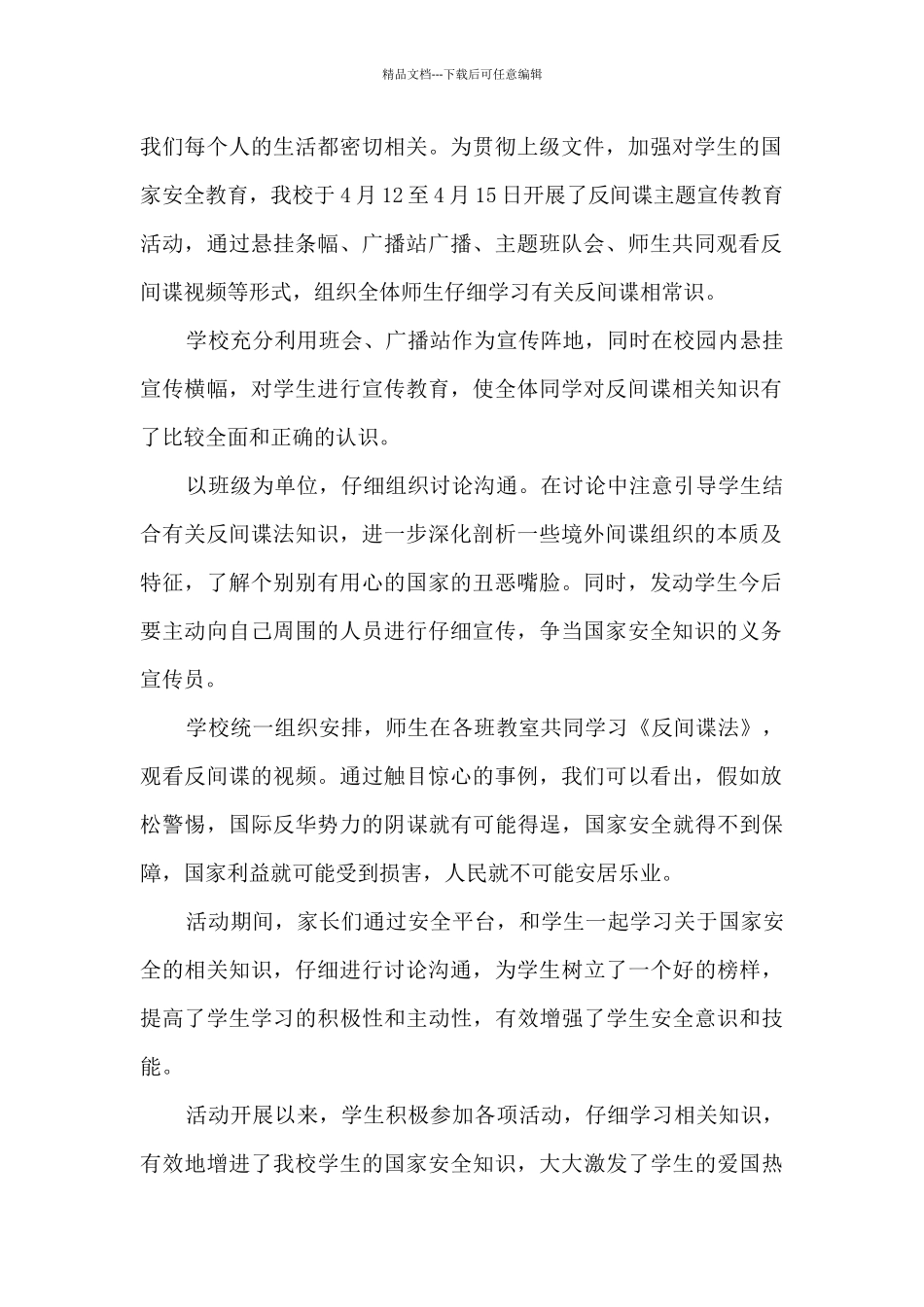 教师国家安全法心得体会2024范文5篇_第2页