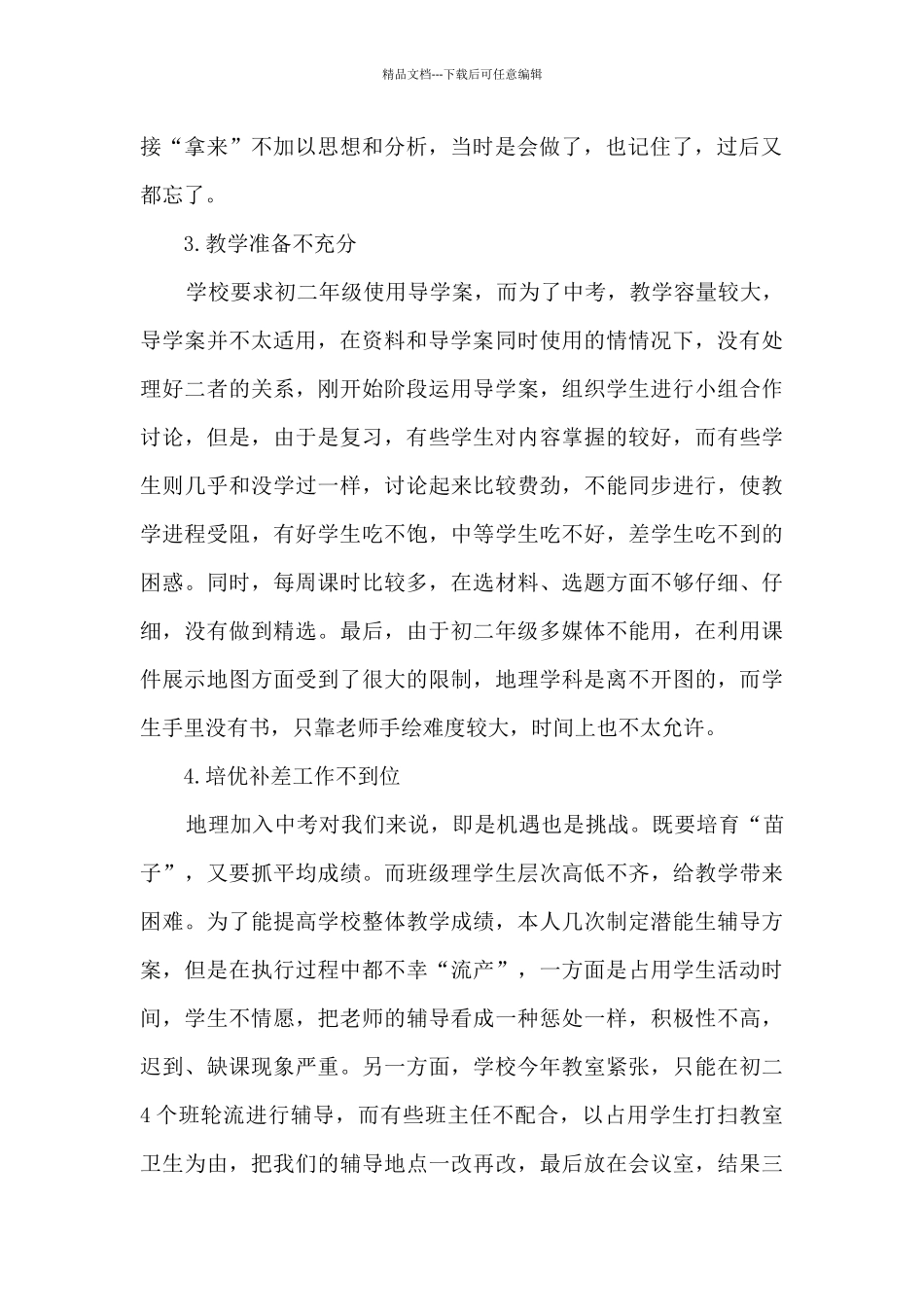 教师地理教学工作心得_第2页