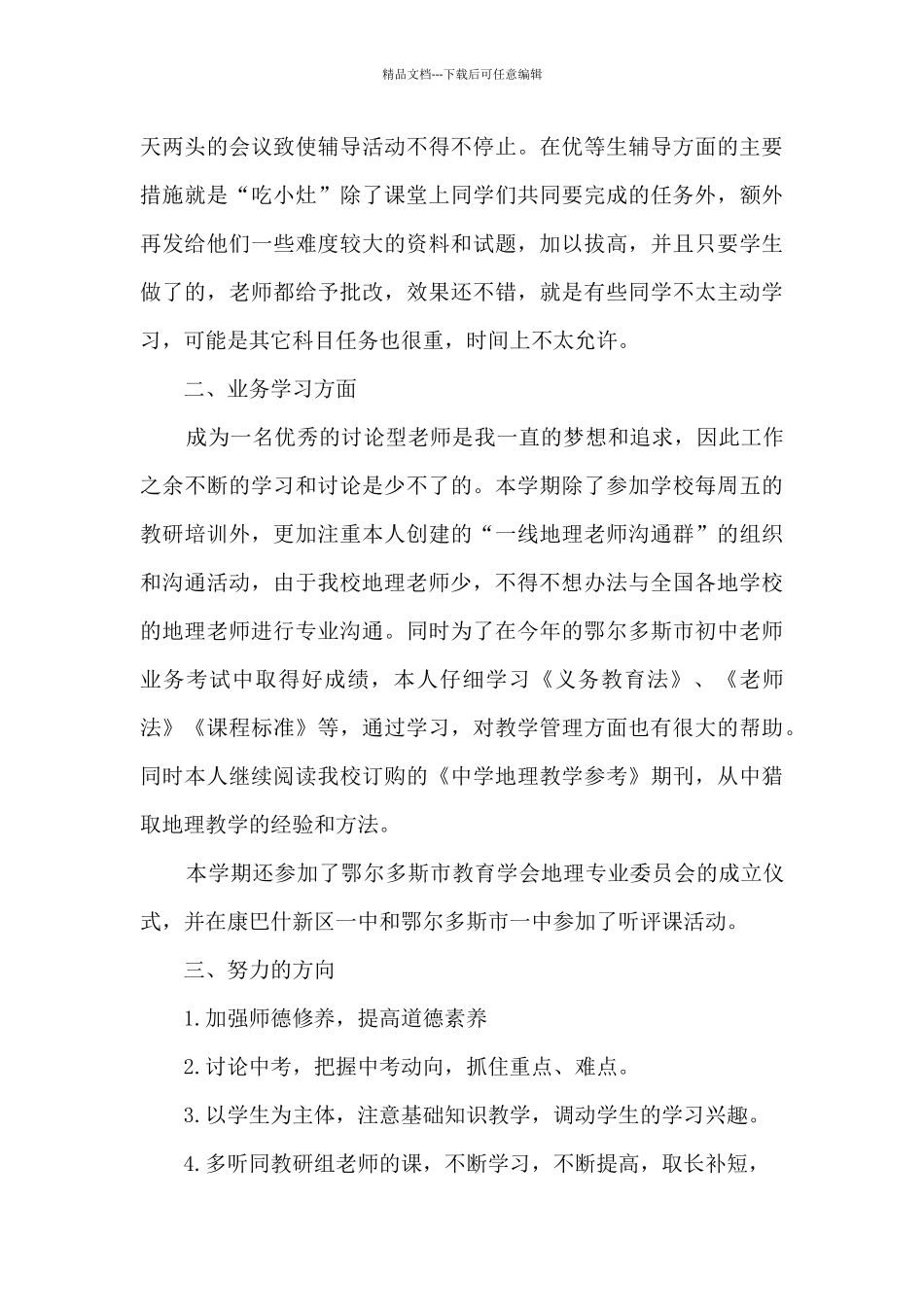 教师地理教学工作心得_第3页