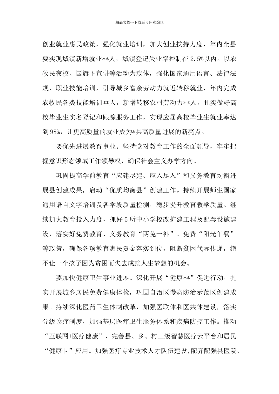 教师在第三次中央新疆工作座谈会研讨发言材料_第2页