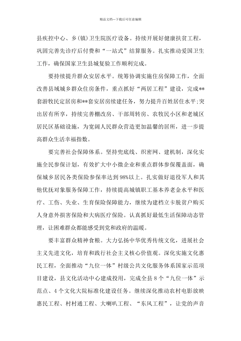 教师在第三次中央新疆工作座谈会研讨发言材料_第3页