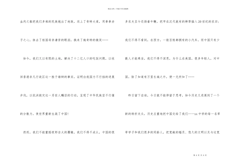 教师国庆节66周年演讲稿_第2页