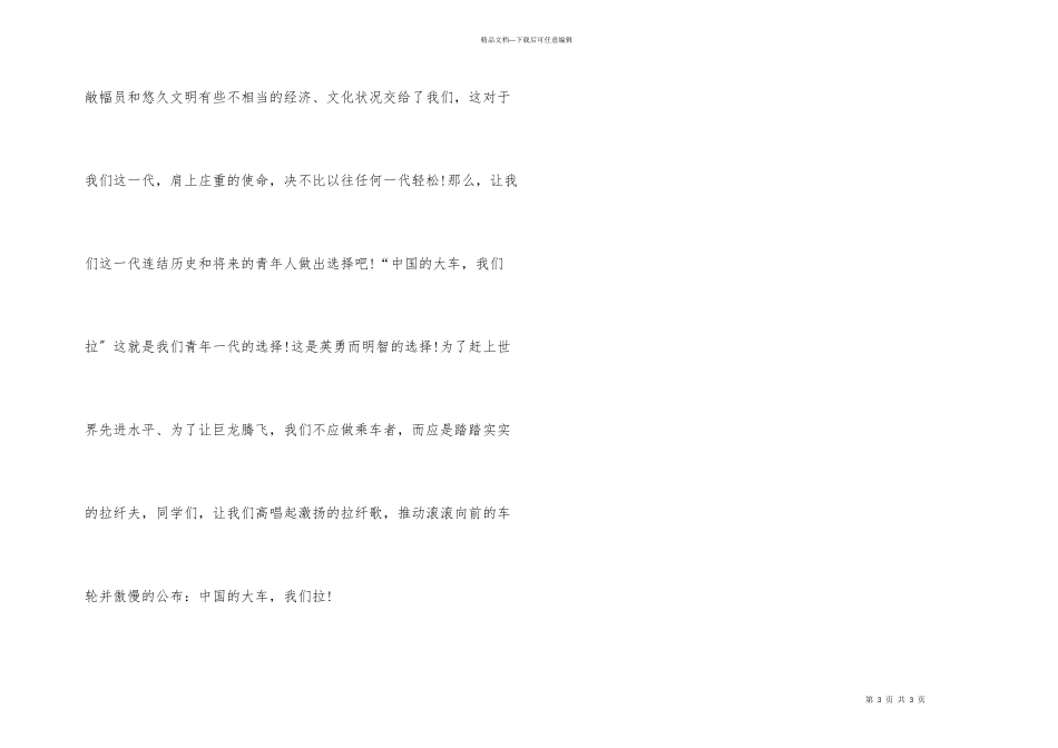 教师国庆节66周年演讲稿_第3页