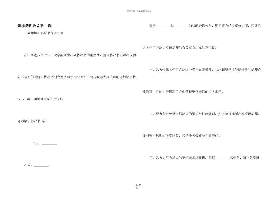 教师培训协议书九篇_第1页