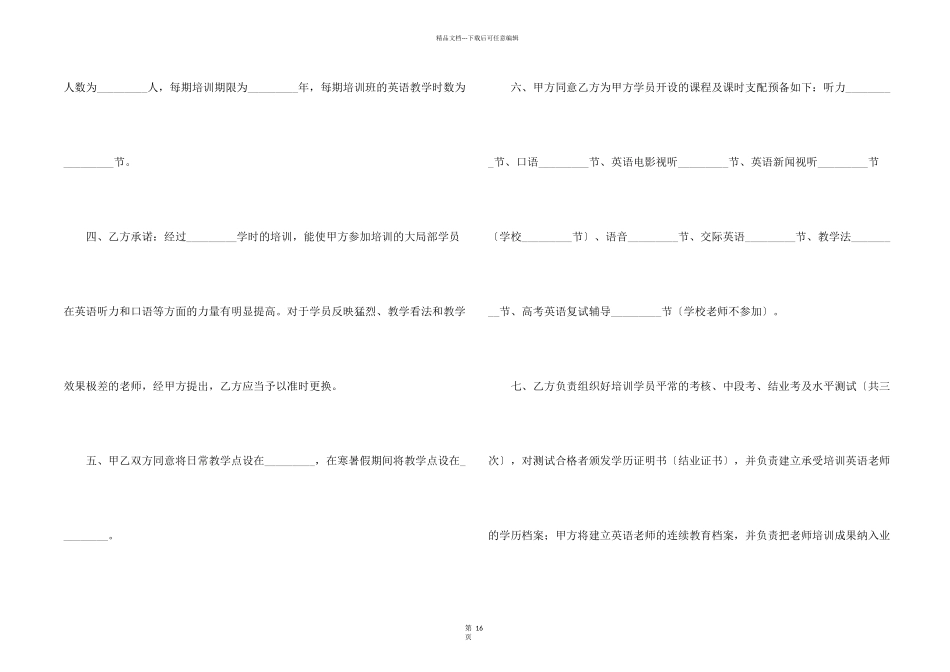 教师培训协议书九篇_第2页