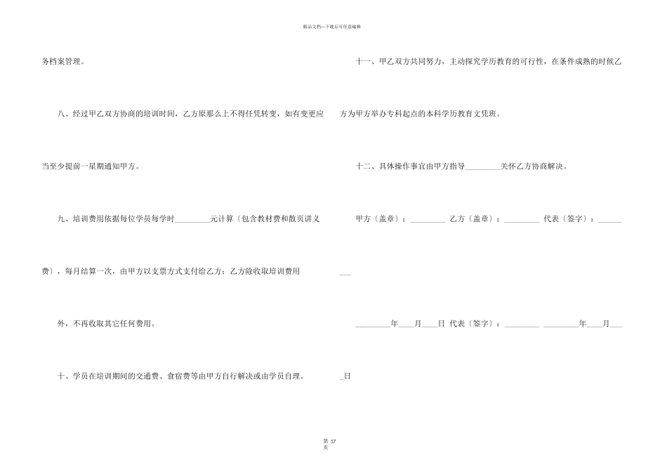 教师培训协议书九篇_第3页