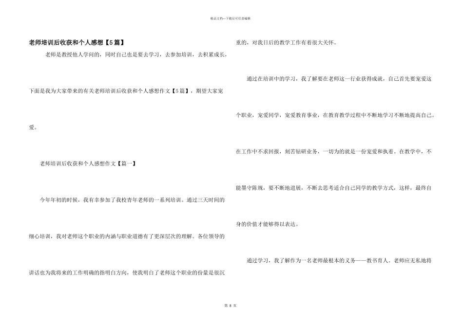 教师培训后收获和个人感想_第1页