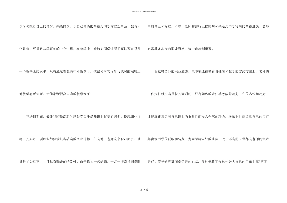 教师培训后收获和个人感想_第2页