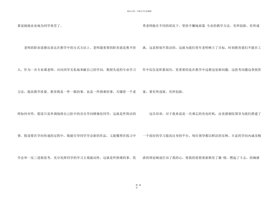 教师培训后收获和个人感想_第3页
