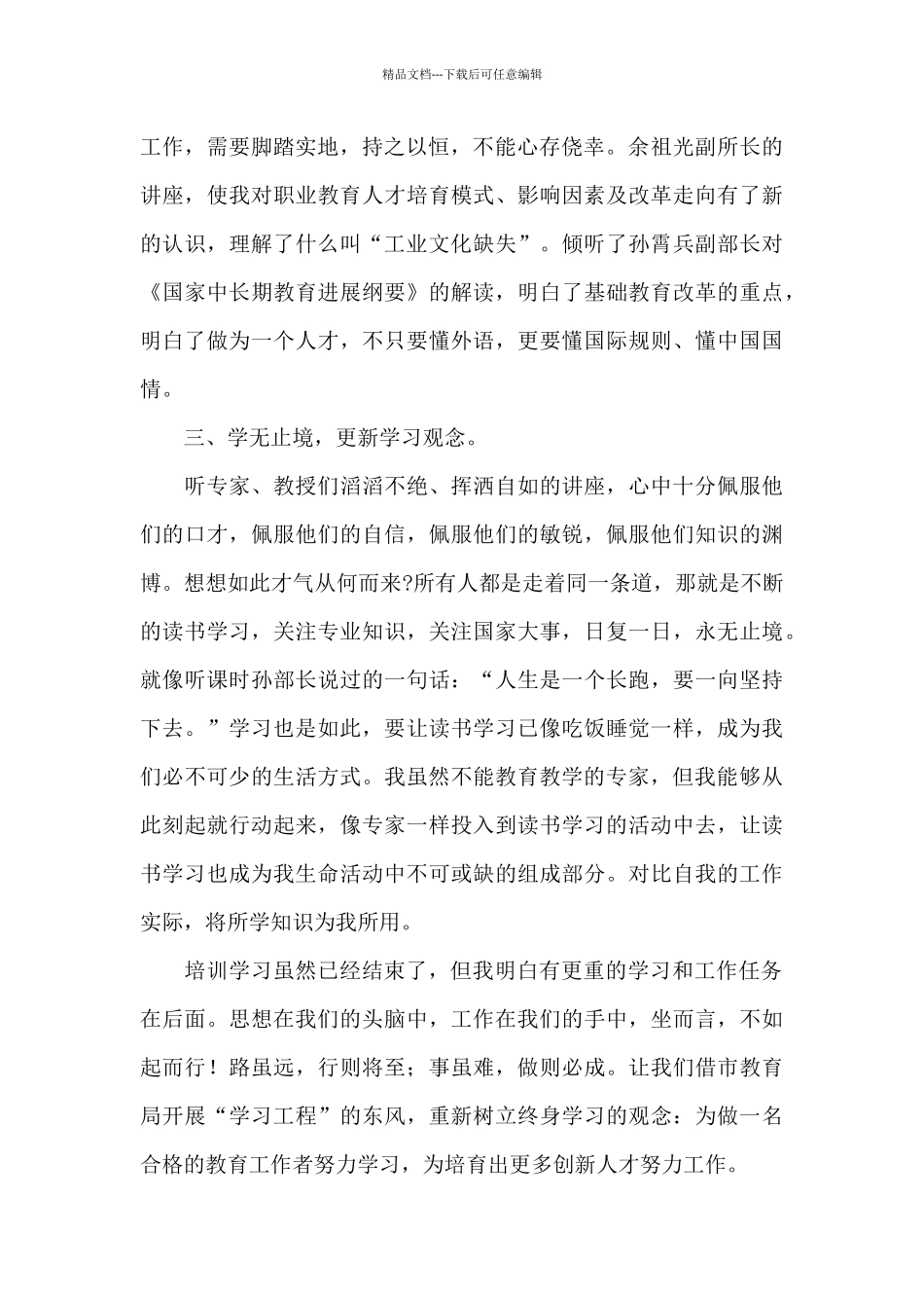 教师培训后收获和感想范文五篇_第2页
