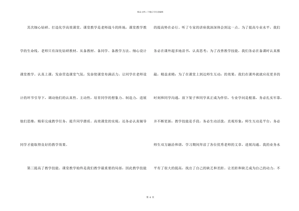 教师培训学习心得体会三篇_第2页