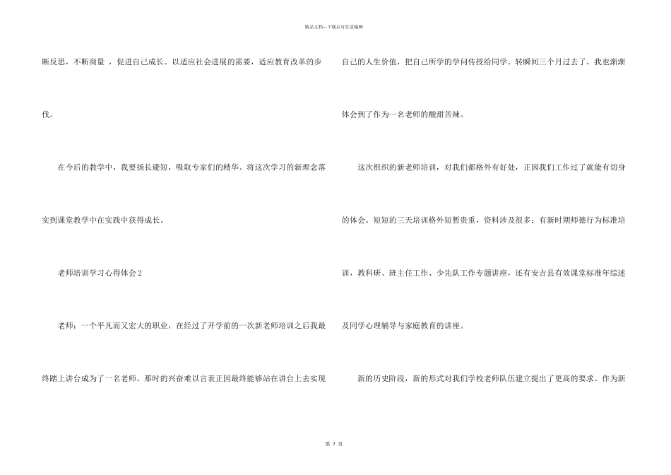 教师培训学习心得体会三篇_第3页