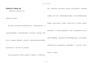 教师培训学习心得体会三篇