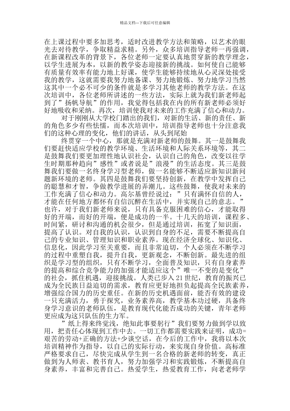 教师培训后收获和感想三篇_第3页