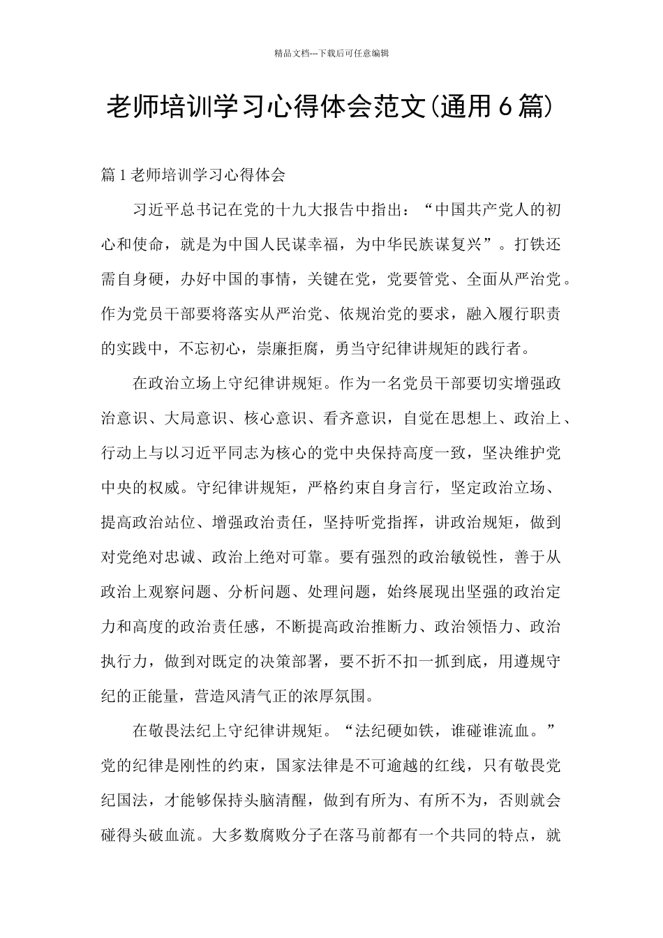 教师培训学习心得体会范文_第1页