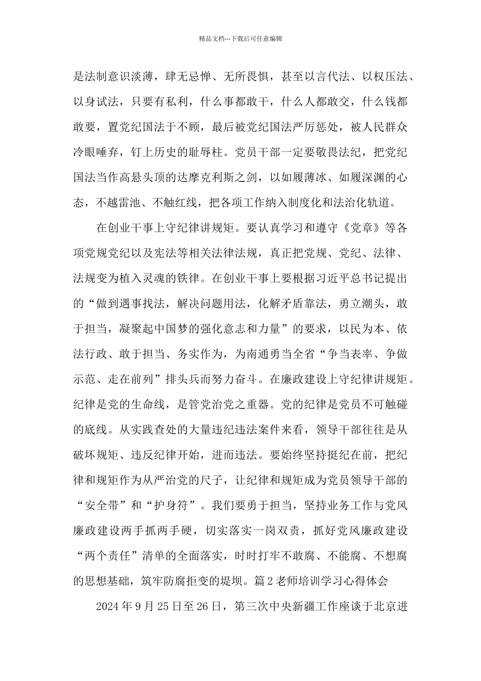 教师培训学习心得体会范文_第2页