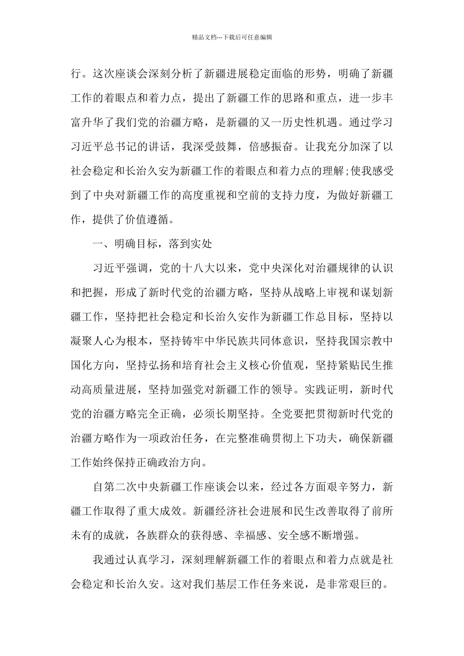 教师培训学习心得体会范文_第3页