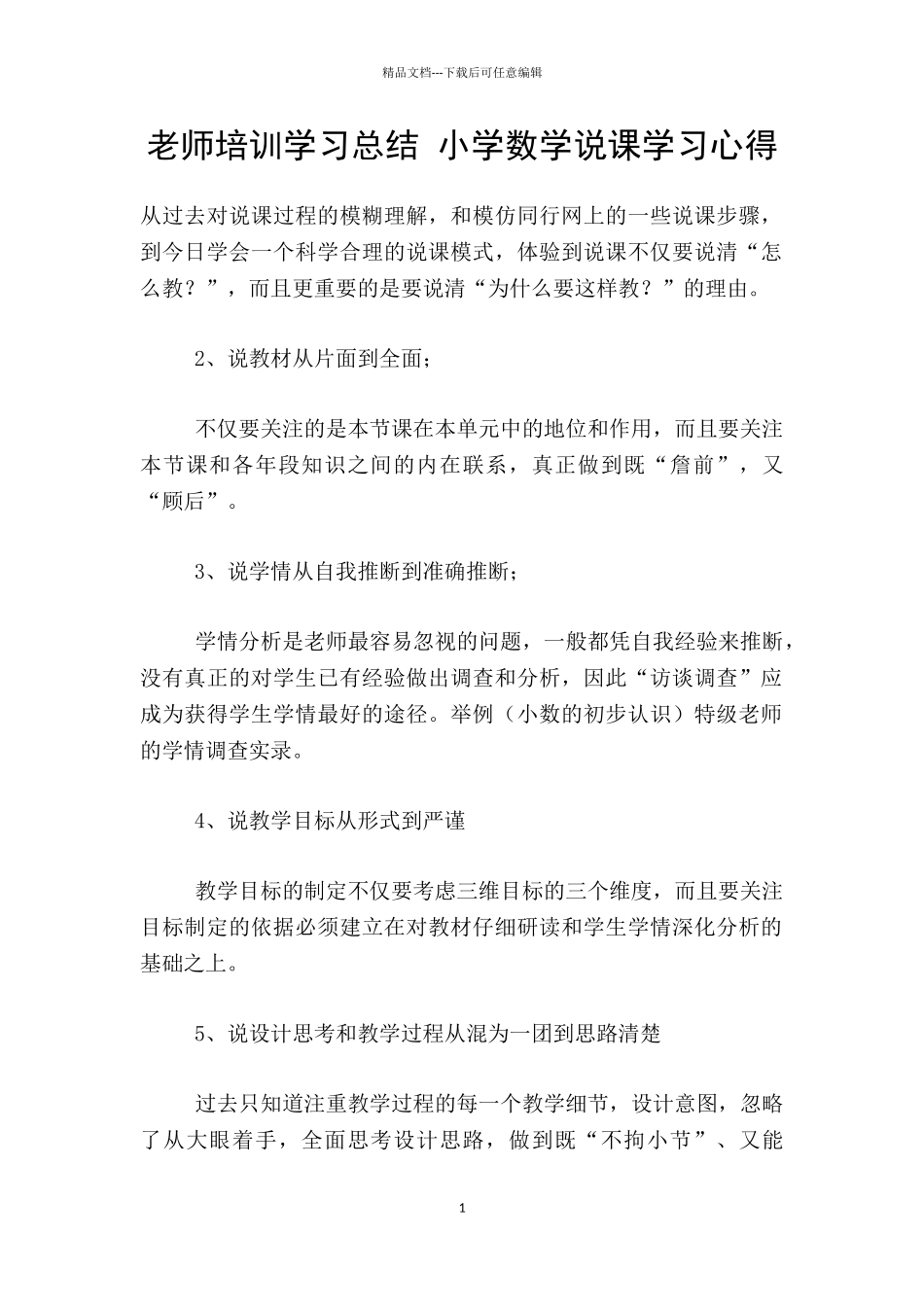 教师培训学习总结_第1页