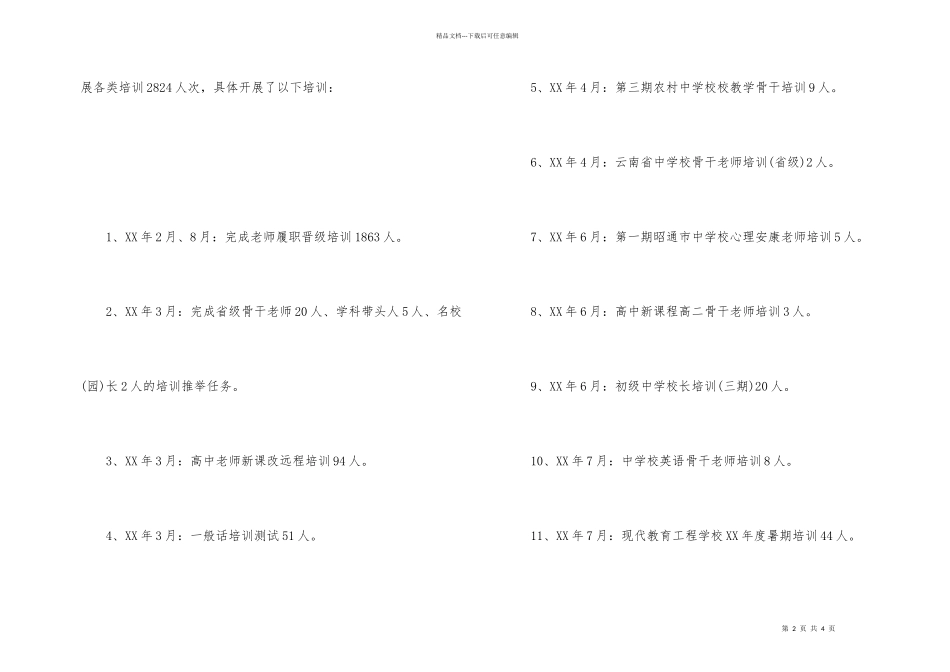 教师培训中心培训工作总结_第2页