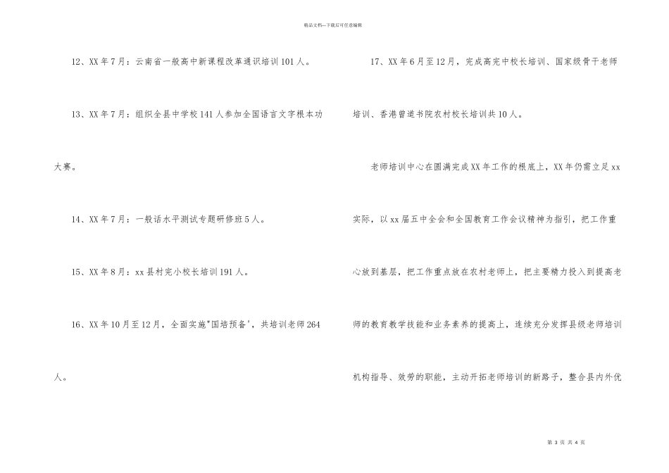 教师培训中心培训工作总结_第3页