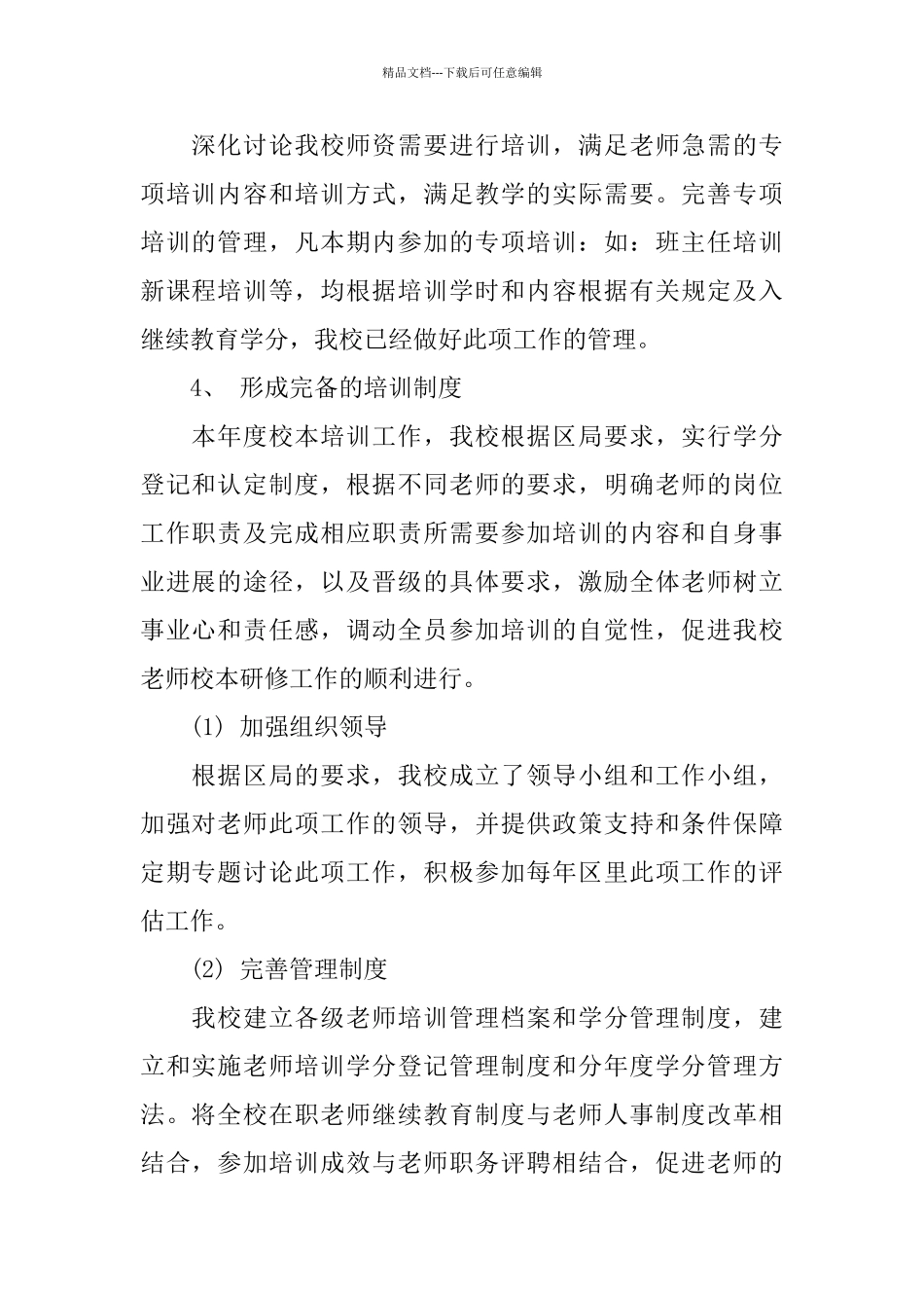 教师培训工作总结_第2页