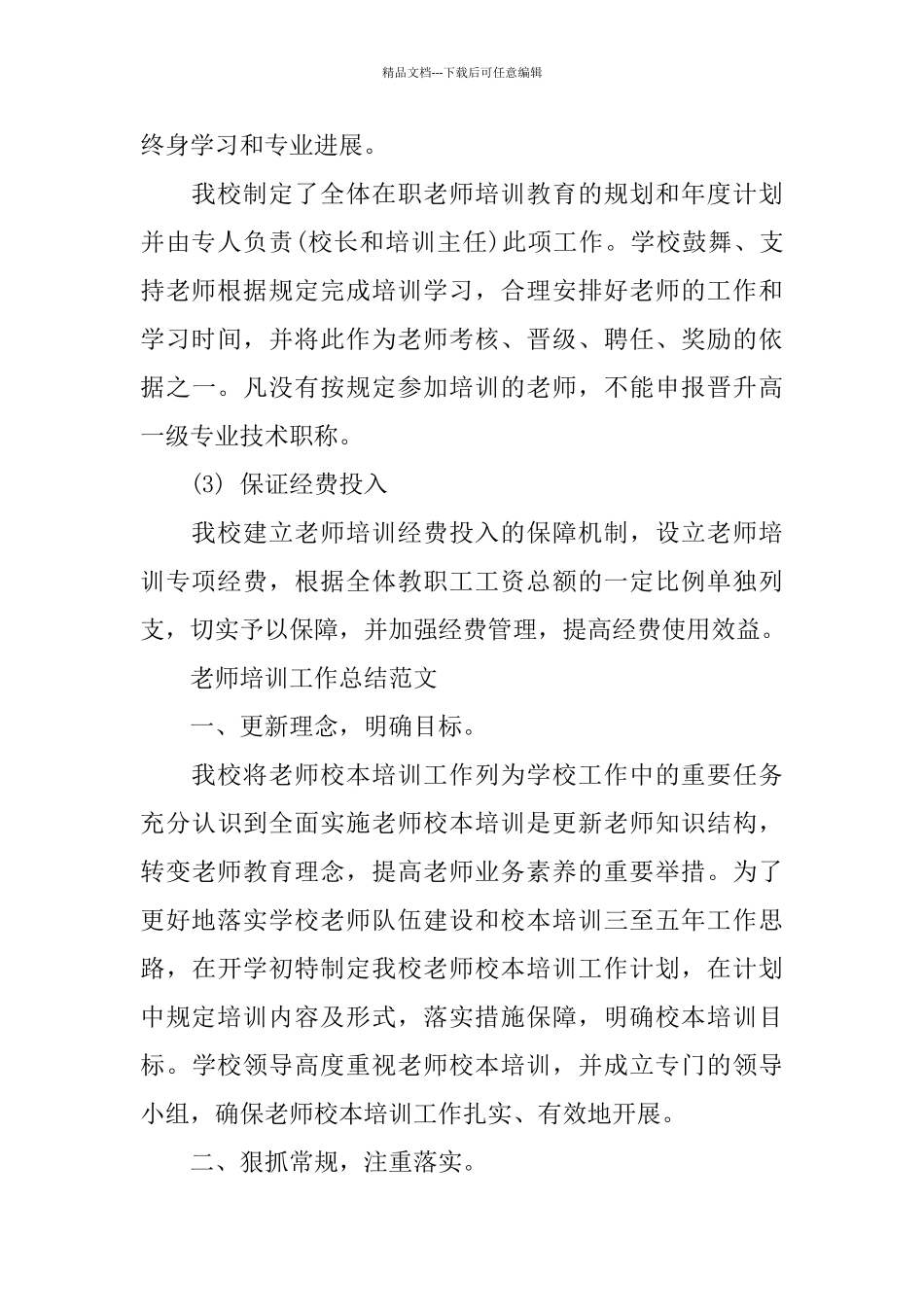 教师培训工作总结_第3页