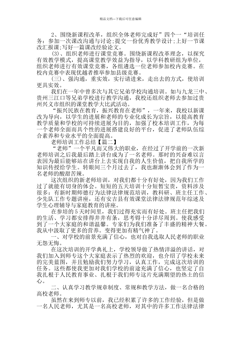 教师培训工作总结2024大全_第3页