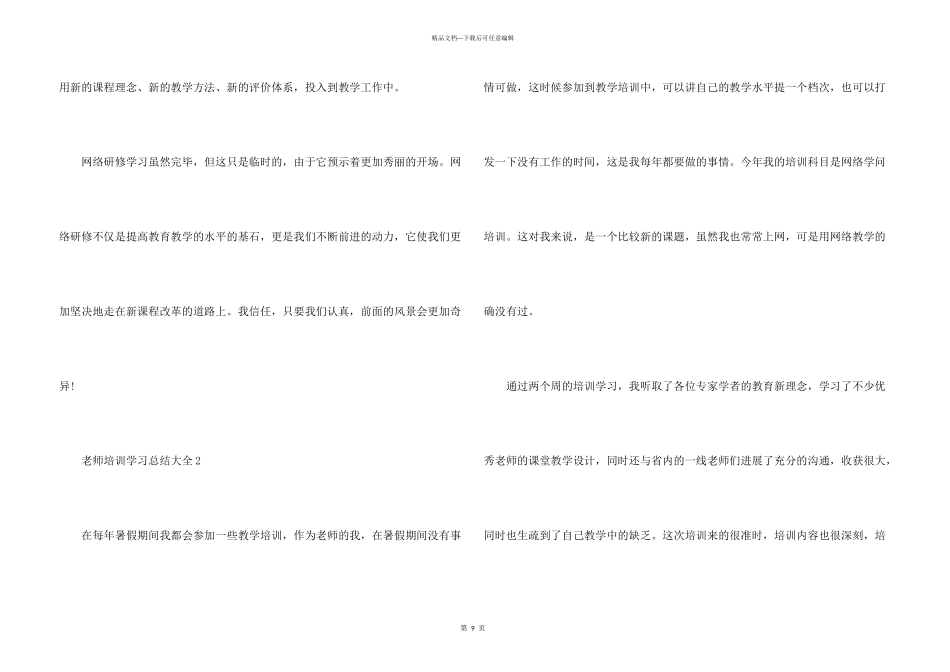 教师培训学习总结大全5篇_第3页