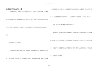 教师培训学习总结大全5篇