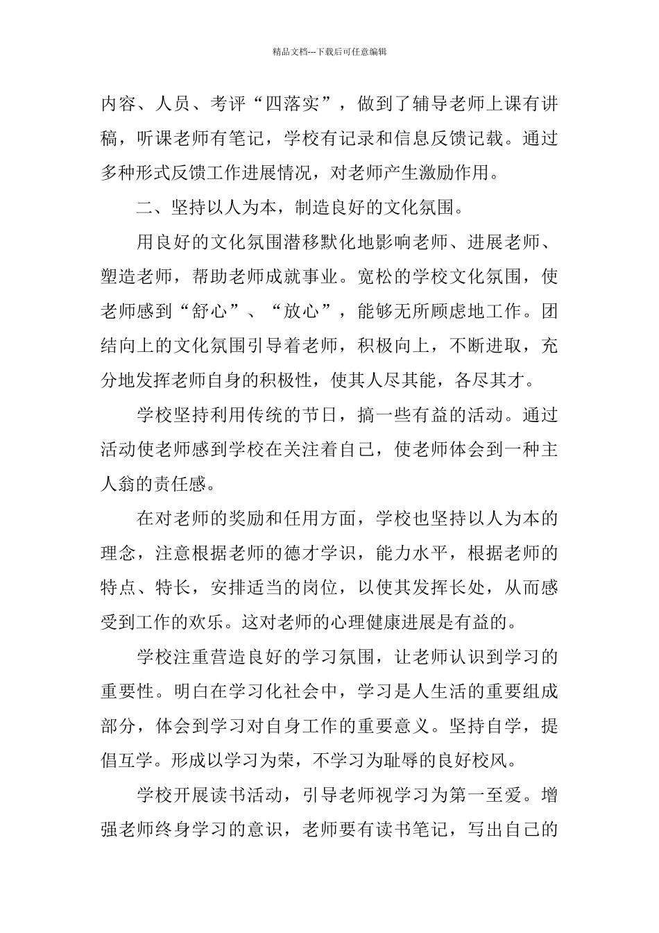 教师培训2024年终工作总结_第2页