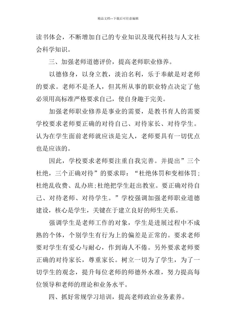 教师培训2024年终工作总结_第3页