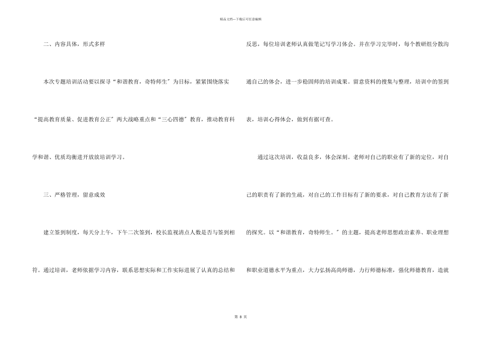 教师培训工作总结5篇_第2页