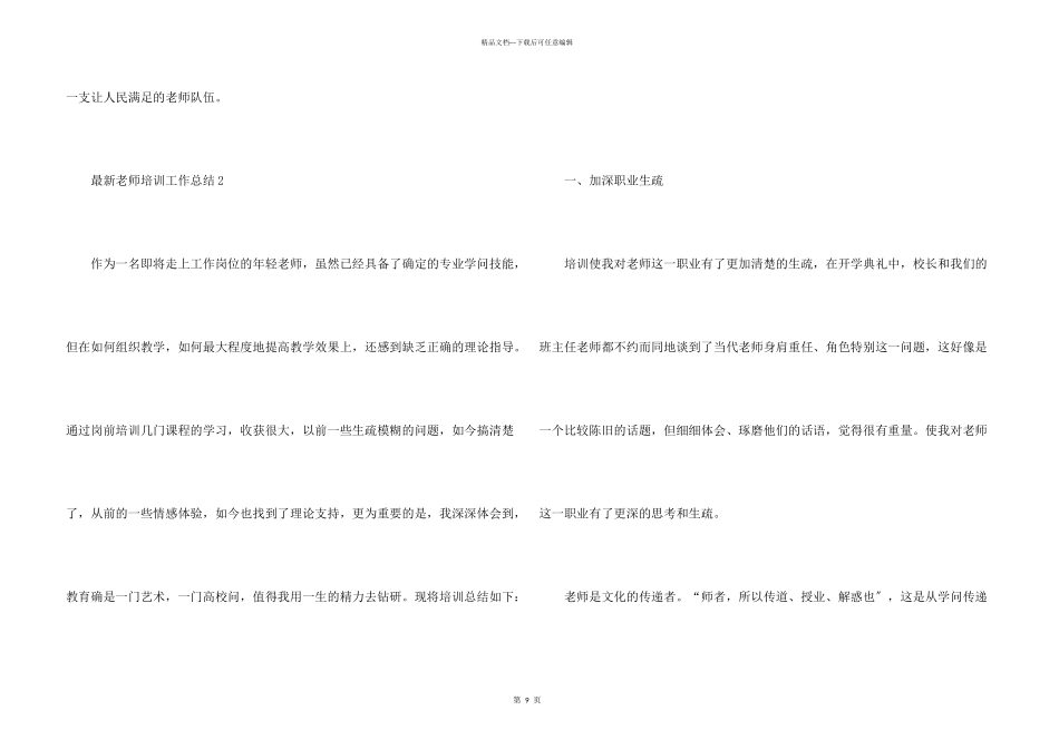 教师培训工作总结5篇_第3页