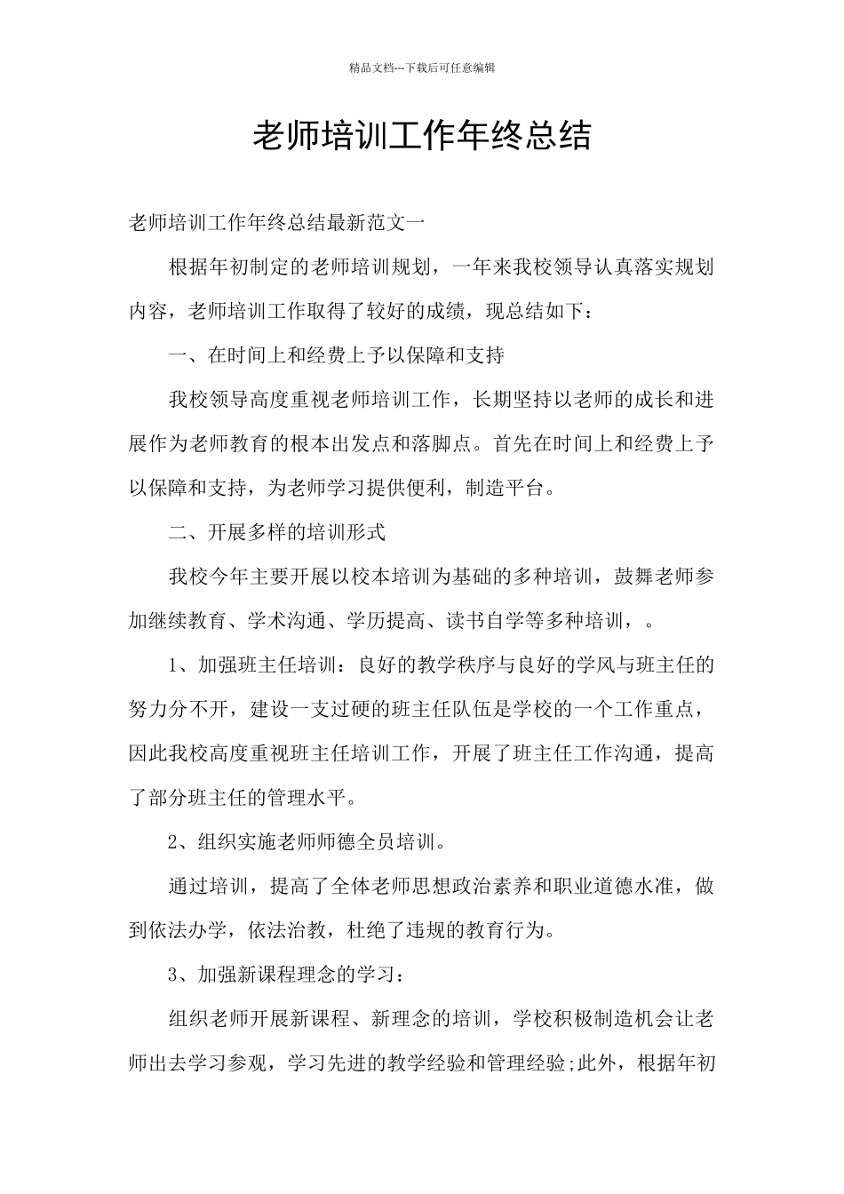 教师培训工作年终总结_第1页