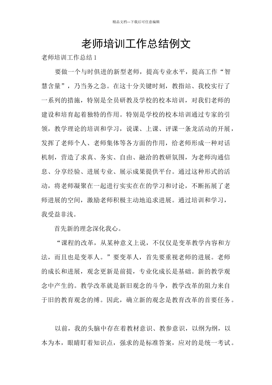 教师培训工作总结例文_第1页