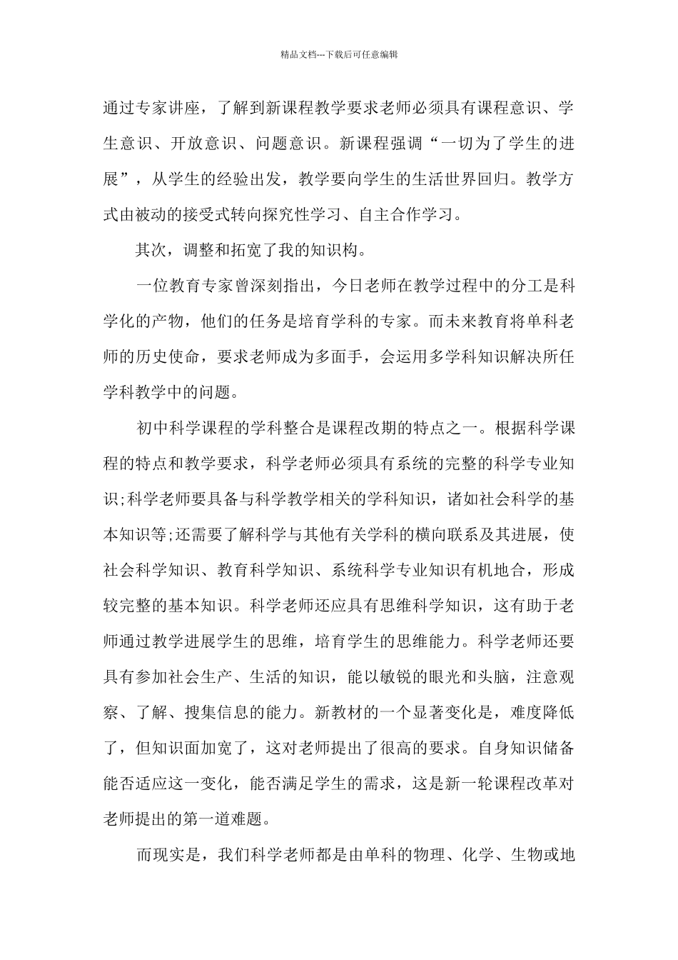 教师培训工作总结例文_第2页