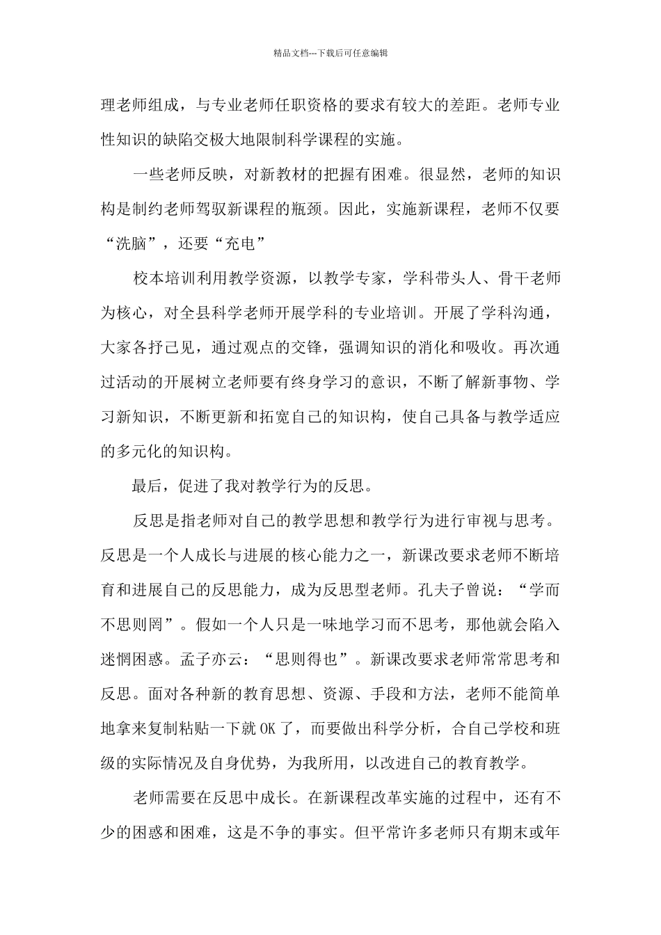 教师培训工作总结例文_第3页