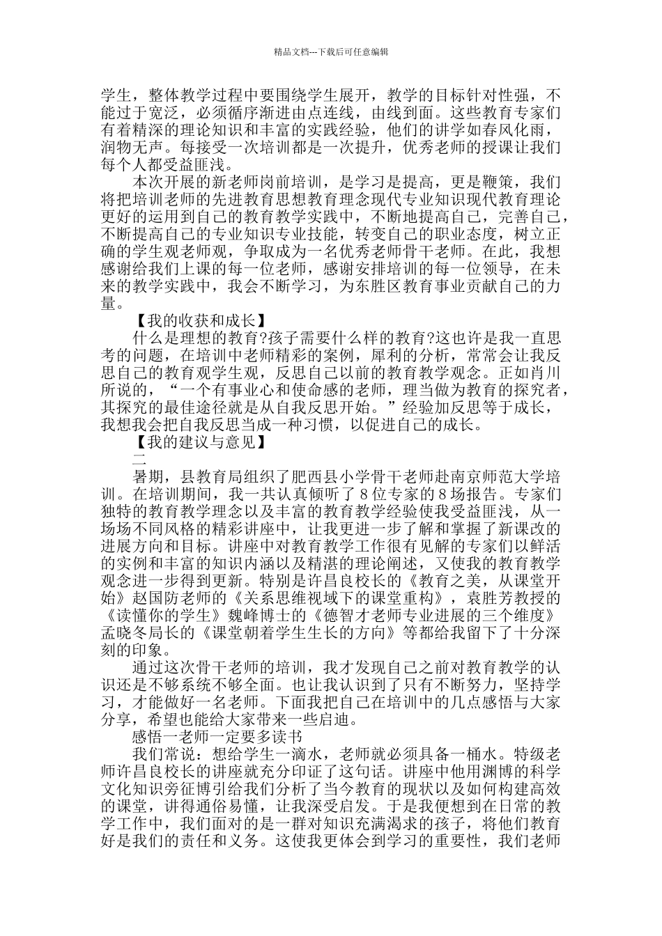 教师培训工作总结优秀集锦_第2页