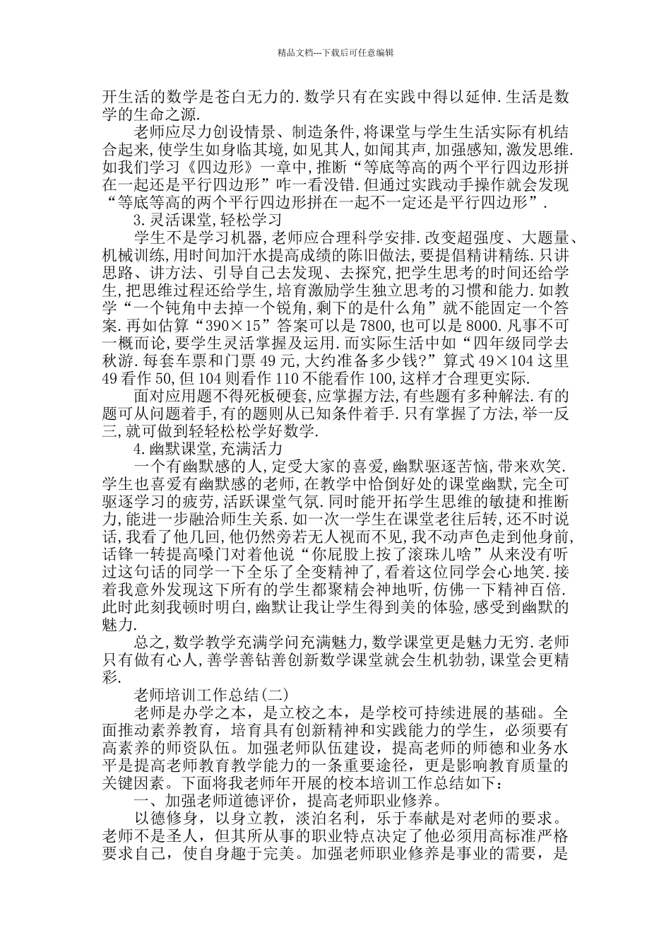 教师培训工作自我总结_第3页