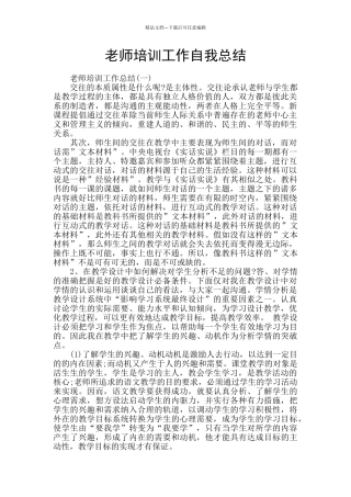 教师培训工作自我总结