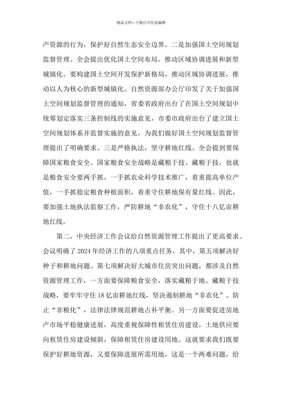 教师培训学习优选心得体会例文_第2页