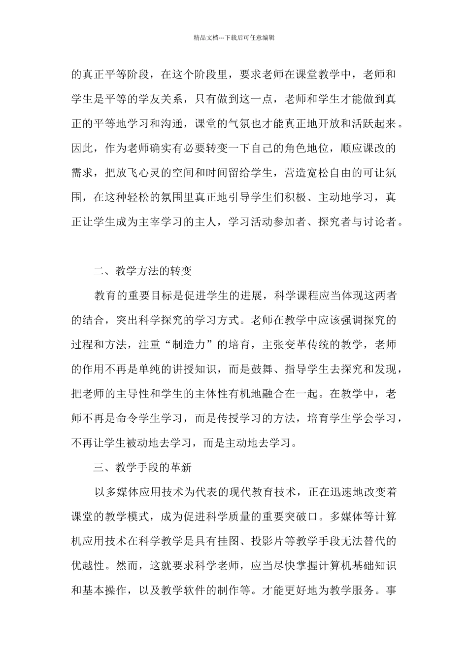 教师培训年度总结5篇_第2页