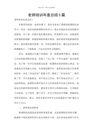 教师培训年度总结5篇