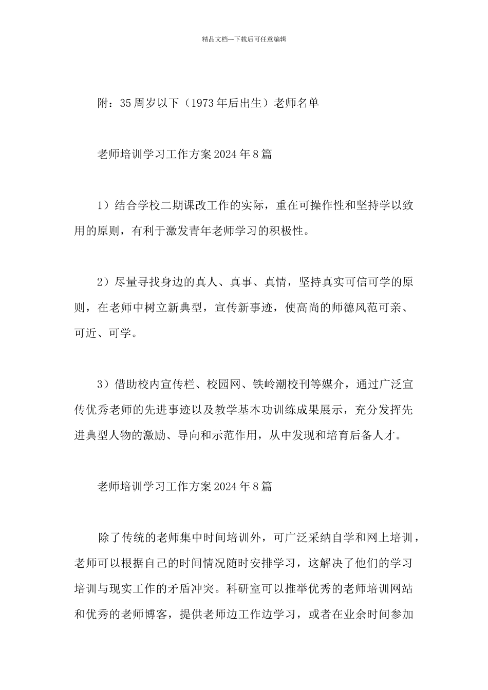 教师培训学习工作方案2024年8篇_第2页